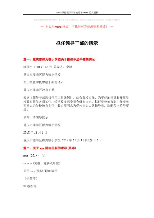 2018-拟任领导干部的请示-word范文模板 (4页)