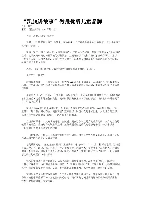 “凯叔讲故事”做最优质儿童品牌