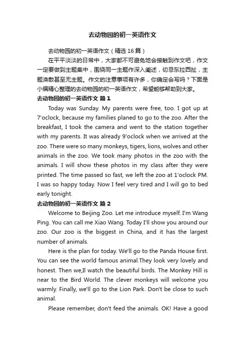 去动物园的初一英语作文（精选16篇）