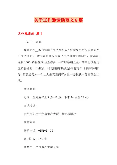 关于工作邀请函范文8篇