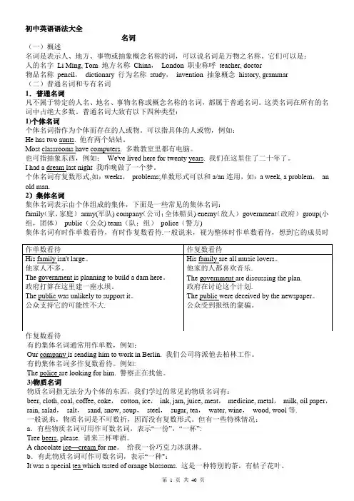 初中英语语法教案大全