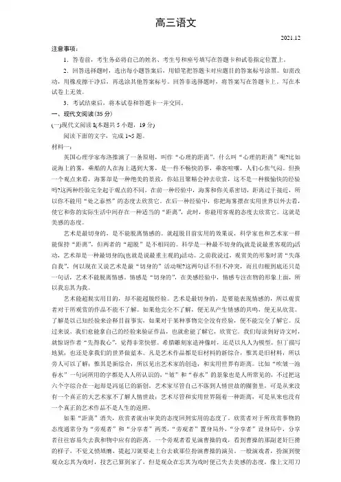 语文--潍坊高中2022届12月份高三学科核心素养测评