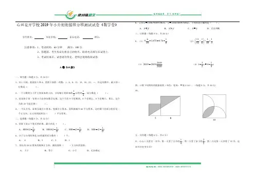 2019年暑秋七年级数学入学检测卷.pdf