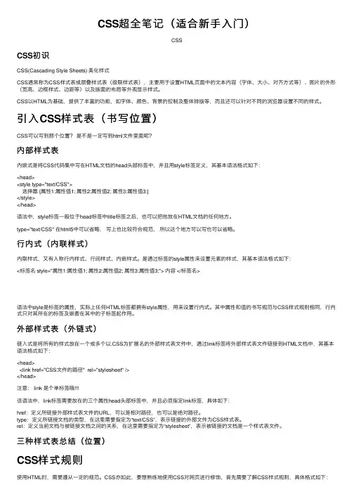 CSS超全笔记（适合新手入门）