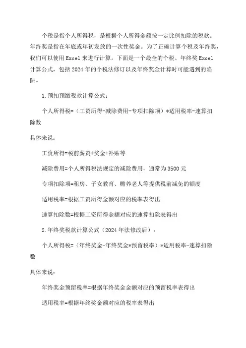 最全个税年终奖EXCEL计算公式