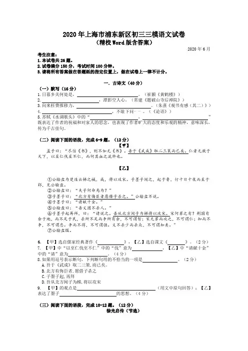 2020年上海市浦东新区初三三模语文试卷(精校Word版含答案)