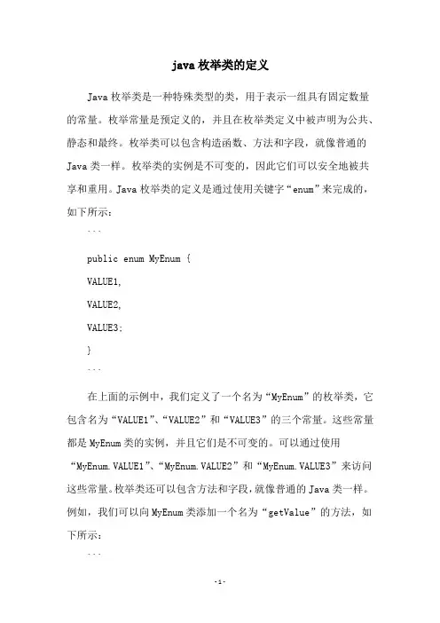 java枚举类的定义