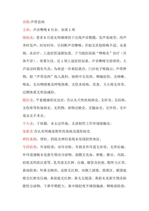 声带息肉病例模板