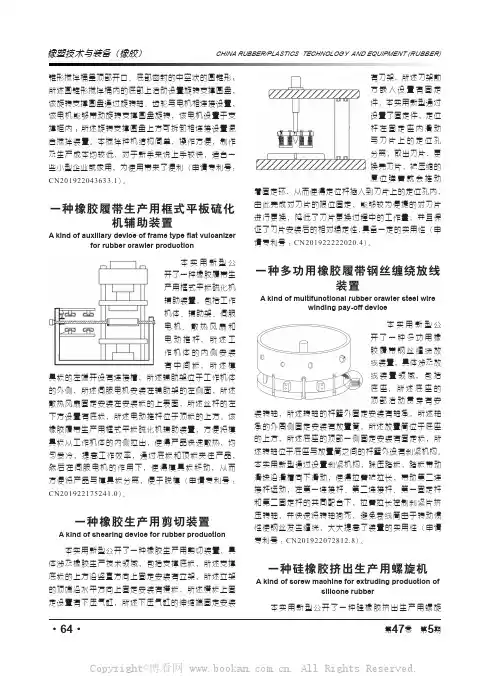 一种橡胶生产用剪切装置