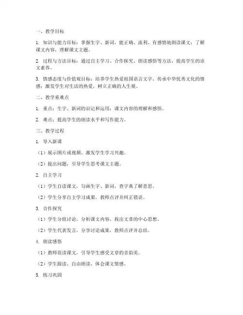 小学语文招聘常考教案模板