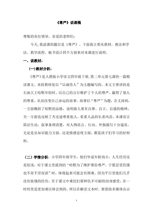 《尊严》说课稿