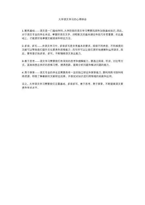 大学语文学习的心得体会