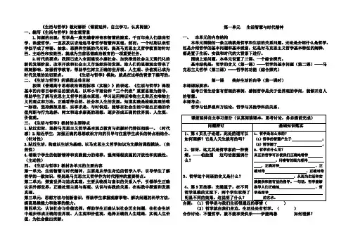哲学第一课第一课时《生活处处有哲学》学案