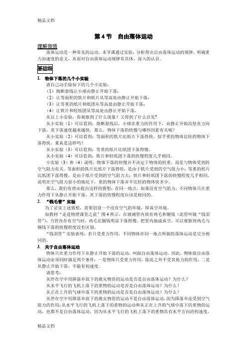 最新自由落体运动及经典例题讲解资料