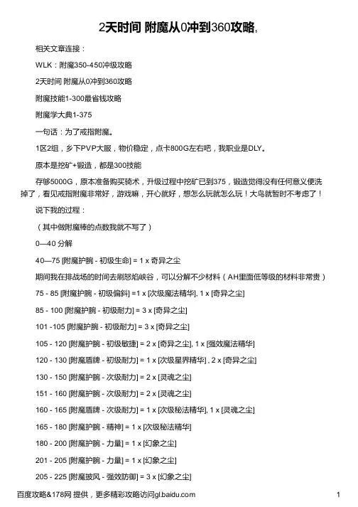 2天时间 附魔从0冲到360攻略,
