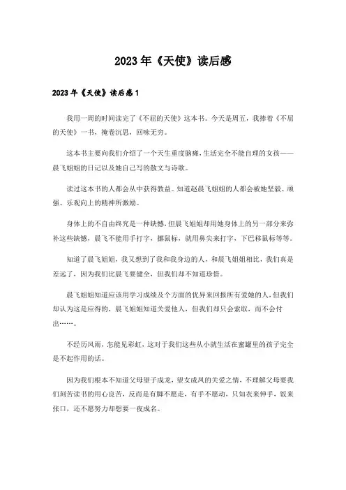 2023年《天使》读后感