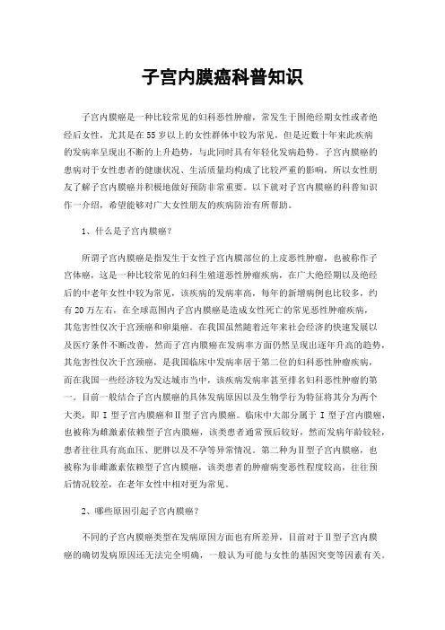 子宫内膜癌科普知识