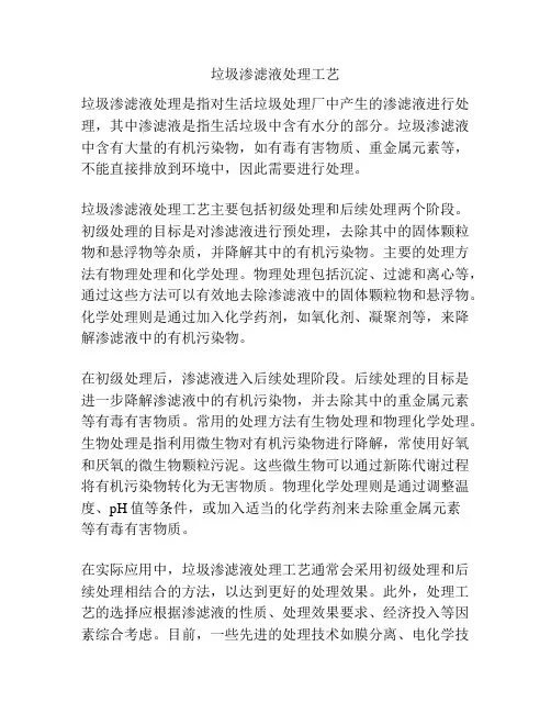 垃圾渗滤液处理工艺