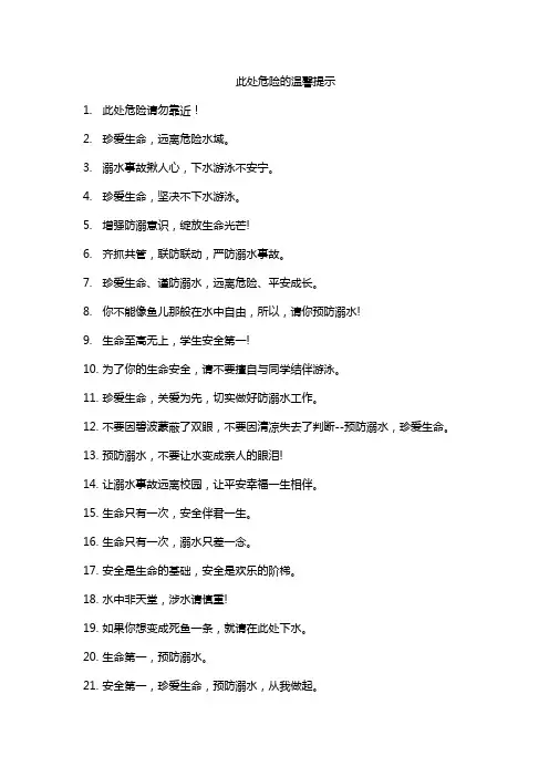 此处危险的温馨提示