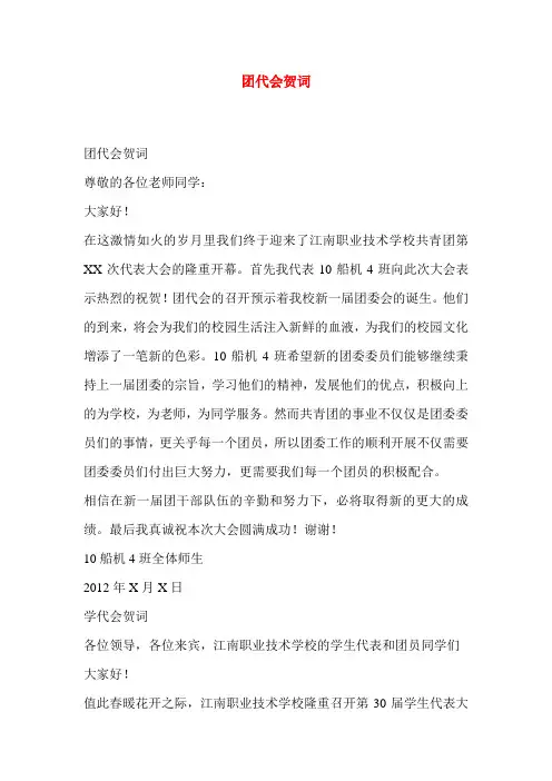 团代会贺词