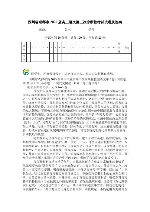 四川省成都市2020届高三语文第三次诊断性考试试卷及答案.doc