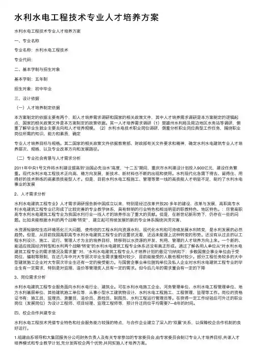 水利水电工程技术专业人才培养方案