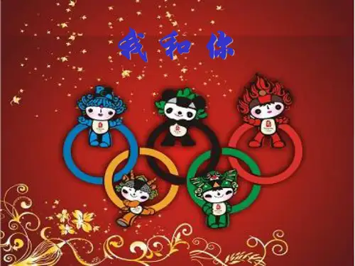《我和你》课件