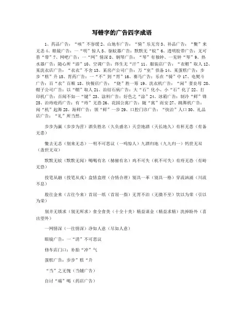 写错字的广告四字成语