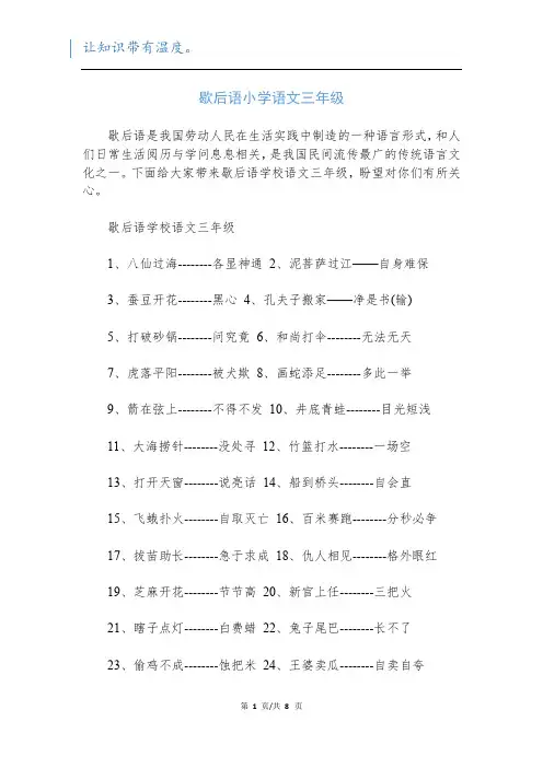 歇后语小学语文三年级
