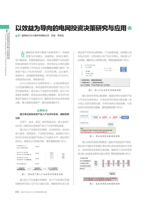 以效益为导向的电网投资决策研究与应用