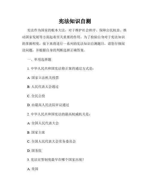 宪法知识自测