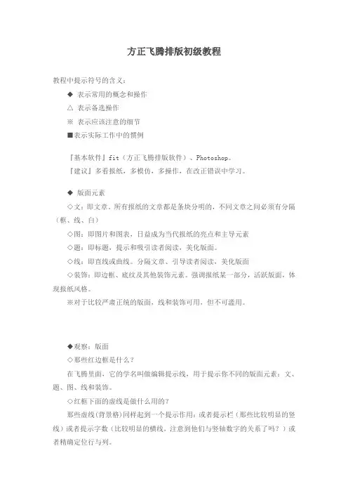 【5分钟学会飞腾】方正飞腾排版初级教程