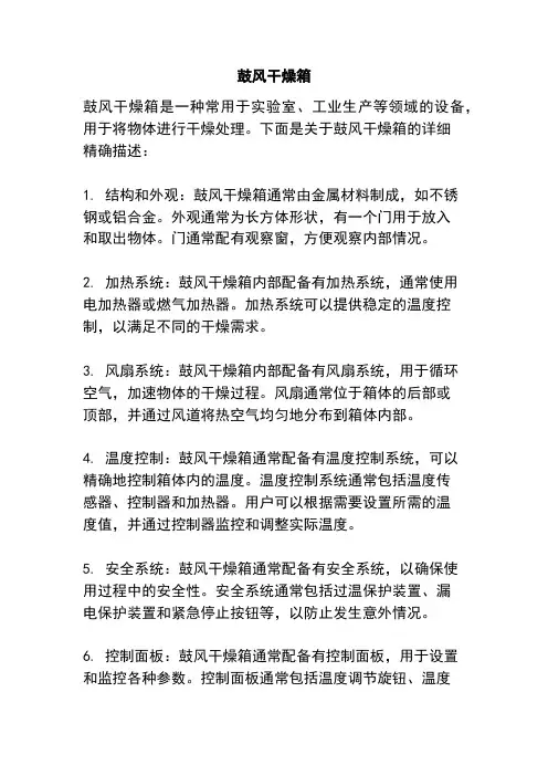 鼓风干燥箱