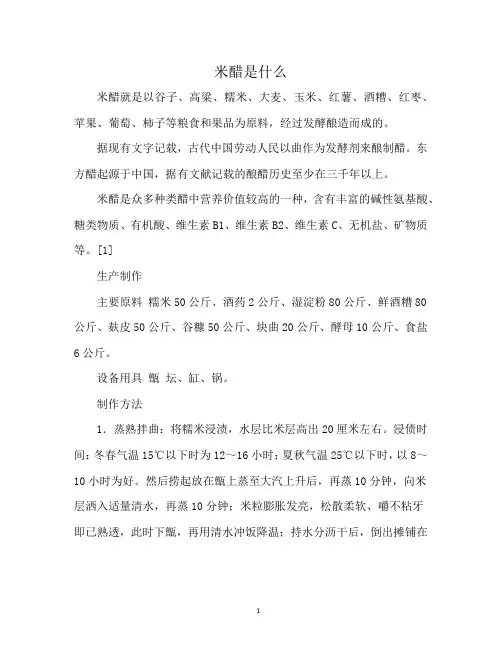 米醋是什么