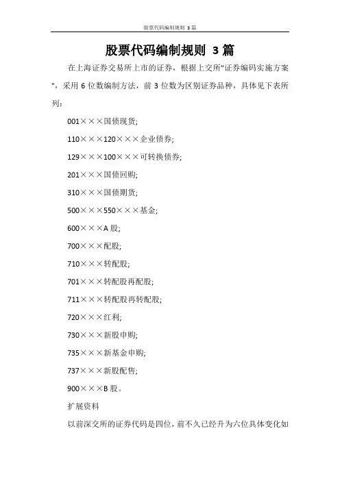 股票代码编制规则 3篇