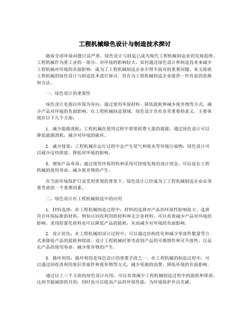 工程机械绿色设计与制造技术探讨