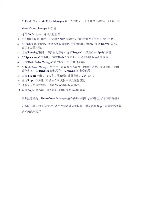 gephi中node color manager的用法