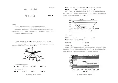山东省泰安市2023-2024学年高二下学期7月期末考试地理试题( 含答案)