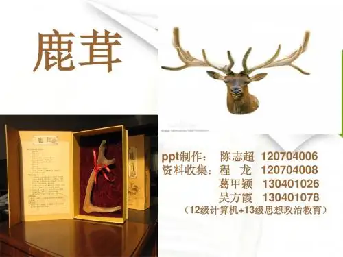 鹿茸的介绍