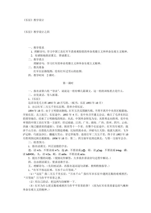 小学六年级语文《长征》教学设计