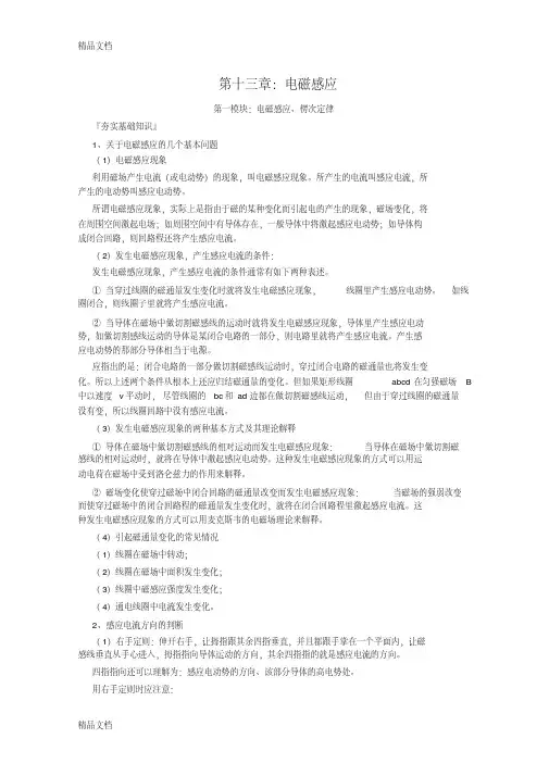 高考物理一轮精品教案：第13章-电磁感应说课讲解