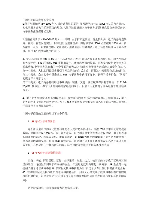 中国电子商务发展四个阶段
