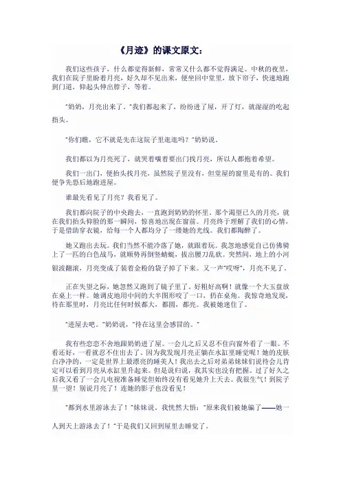 24课月迹课文原文
