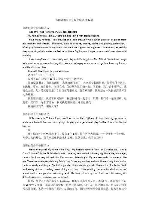 带翻译的英文自我介绍通用12篇