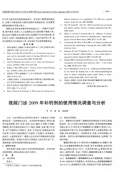 我院门诊2009年补钙剂的使用情况调查与分析