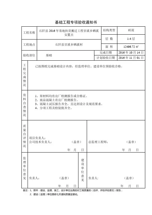 基础、主体、单位工程验收通知书 (3)