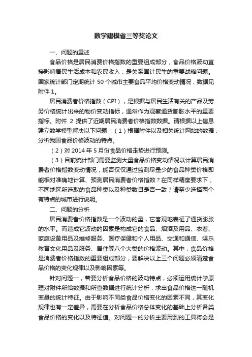 数学建模省三等奖论文