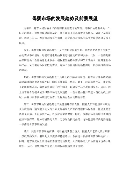 母婴市场的发展趋势及前景展望