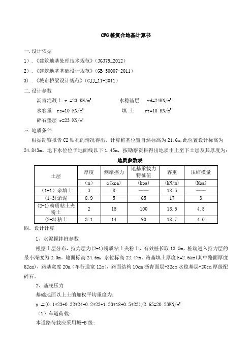 水泥搅拌桩桩计算书