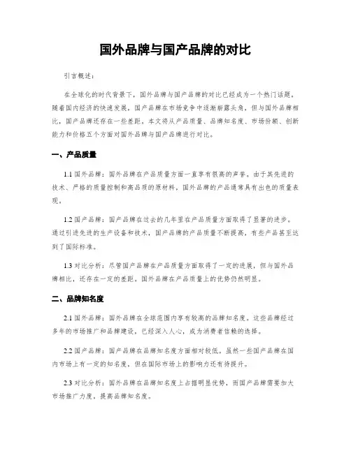 国外品牌与国产品牌的对比